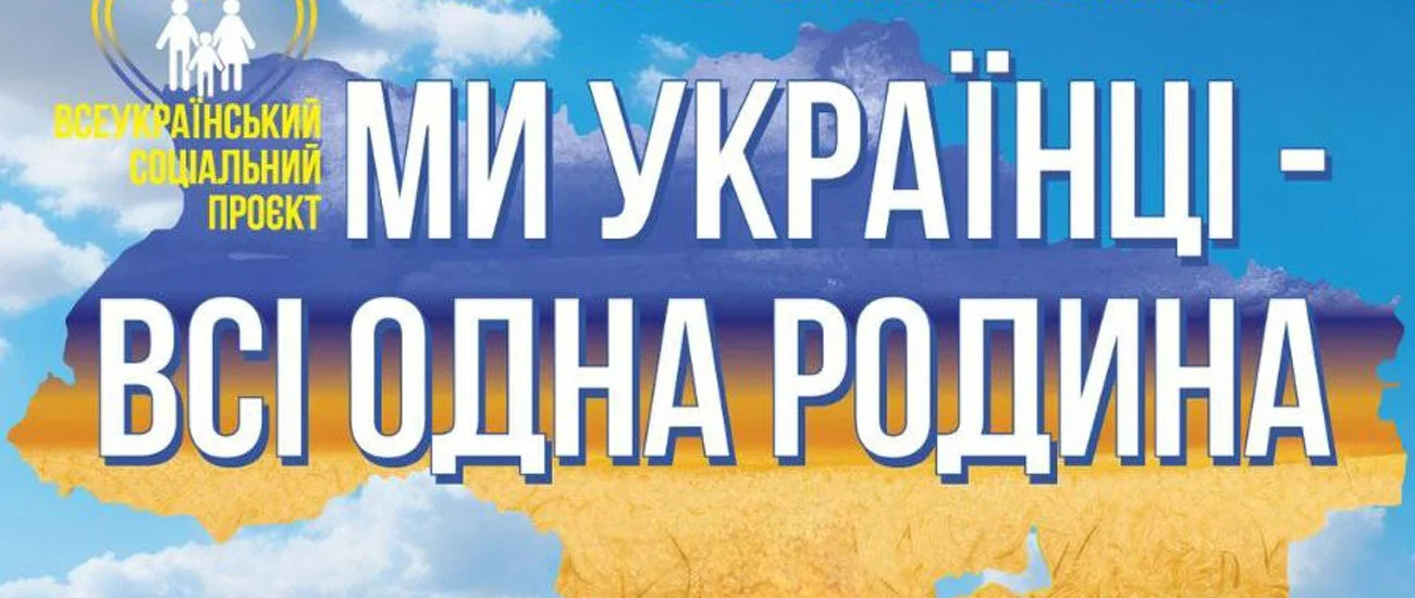 Проєкт «Ми українці — всі одна родина» у Семенівці відкрив нові таланти